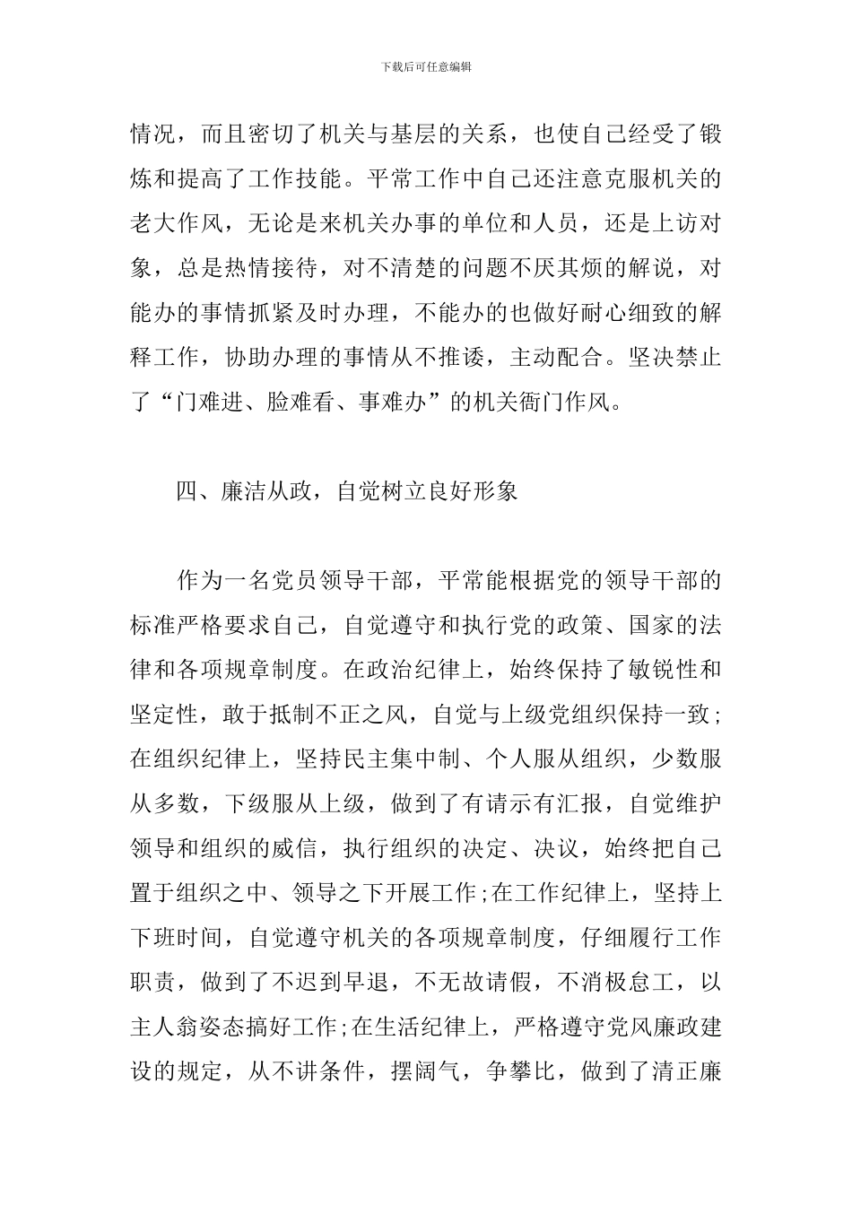 民政副局长述职报告_第3页