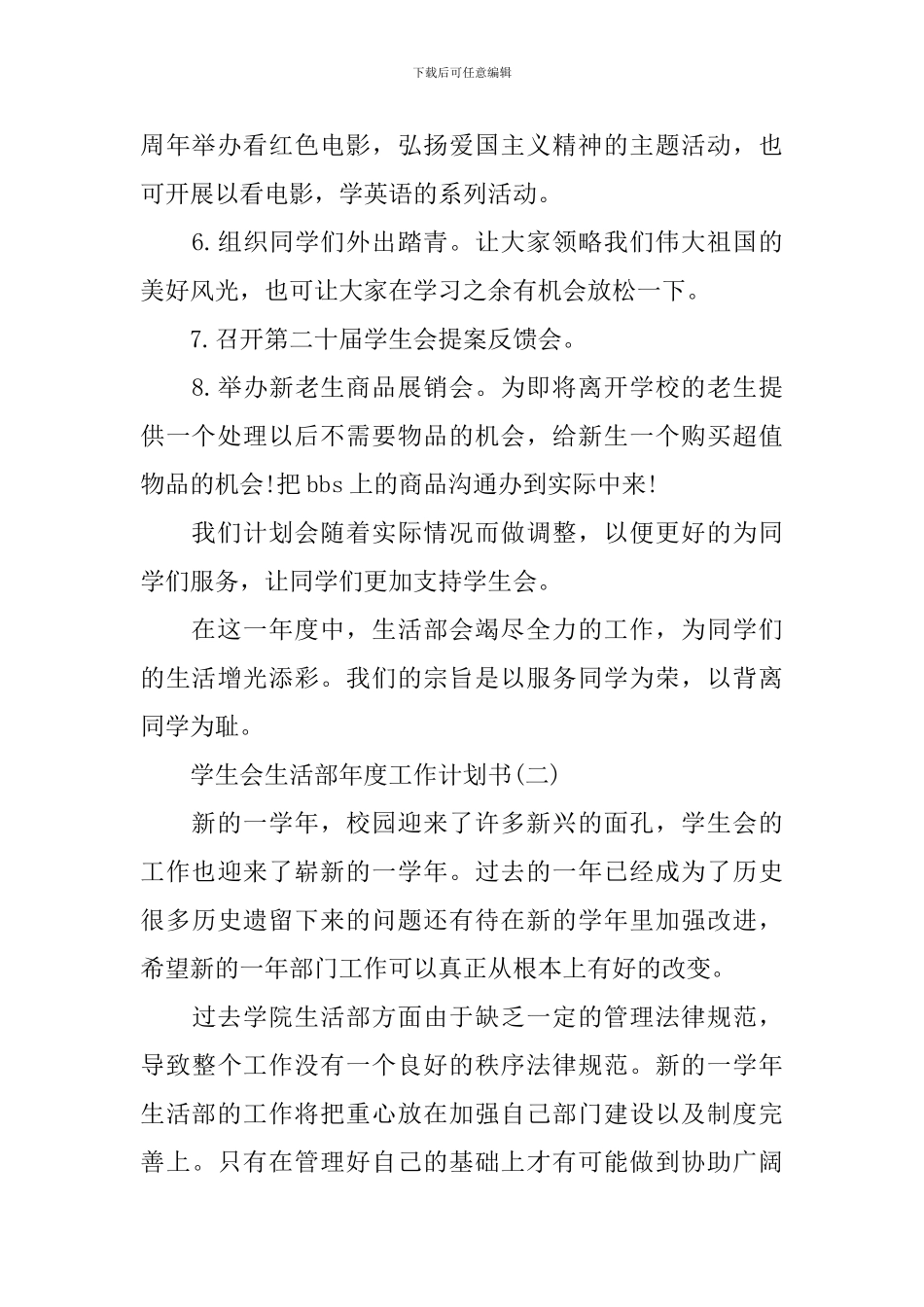 学生会生活部年度工作计划书_第2页