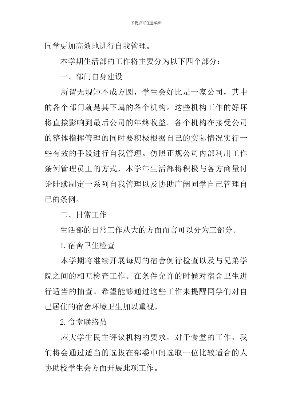 学生会生活部年度工作计划书_第3页
