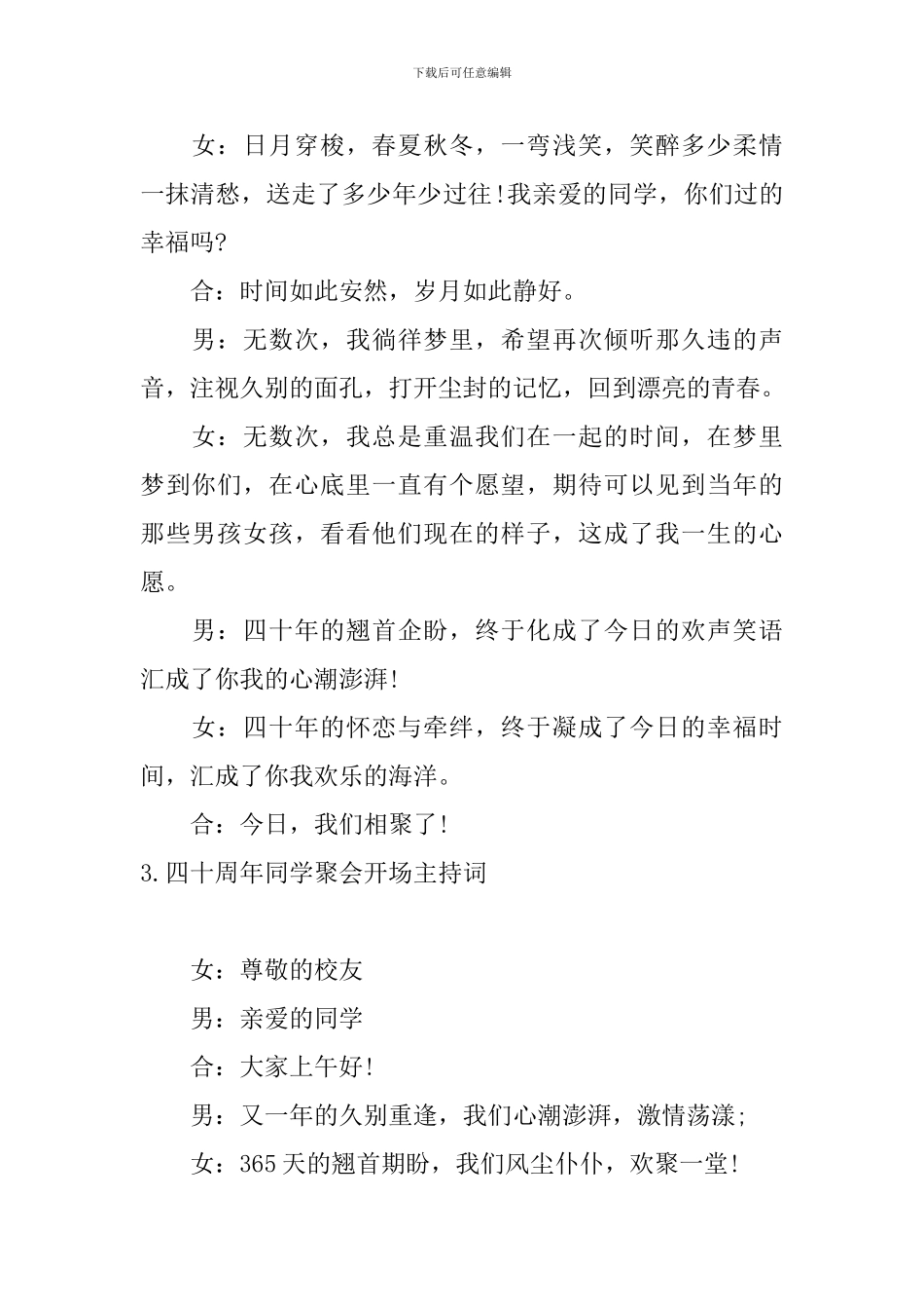 四十周年同学聚会开场主持词_第2页
