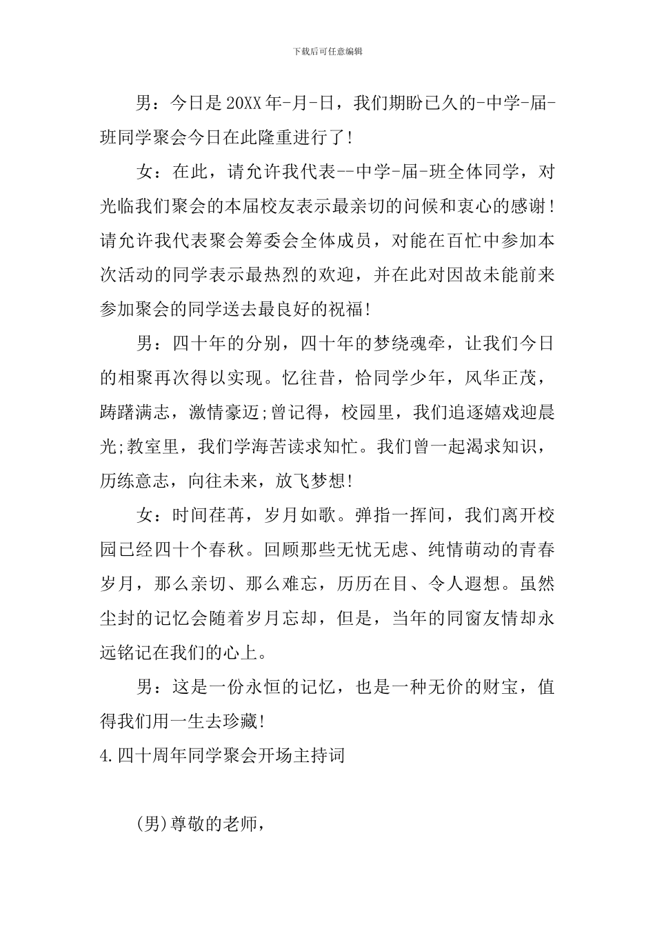 四十周年同学聚会开场主持词_第3页