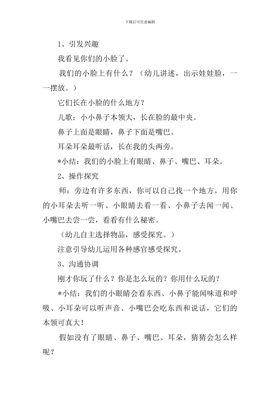 我的脸上有什么的教案_第2页