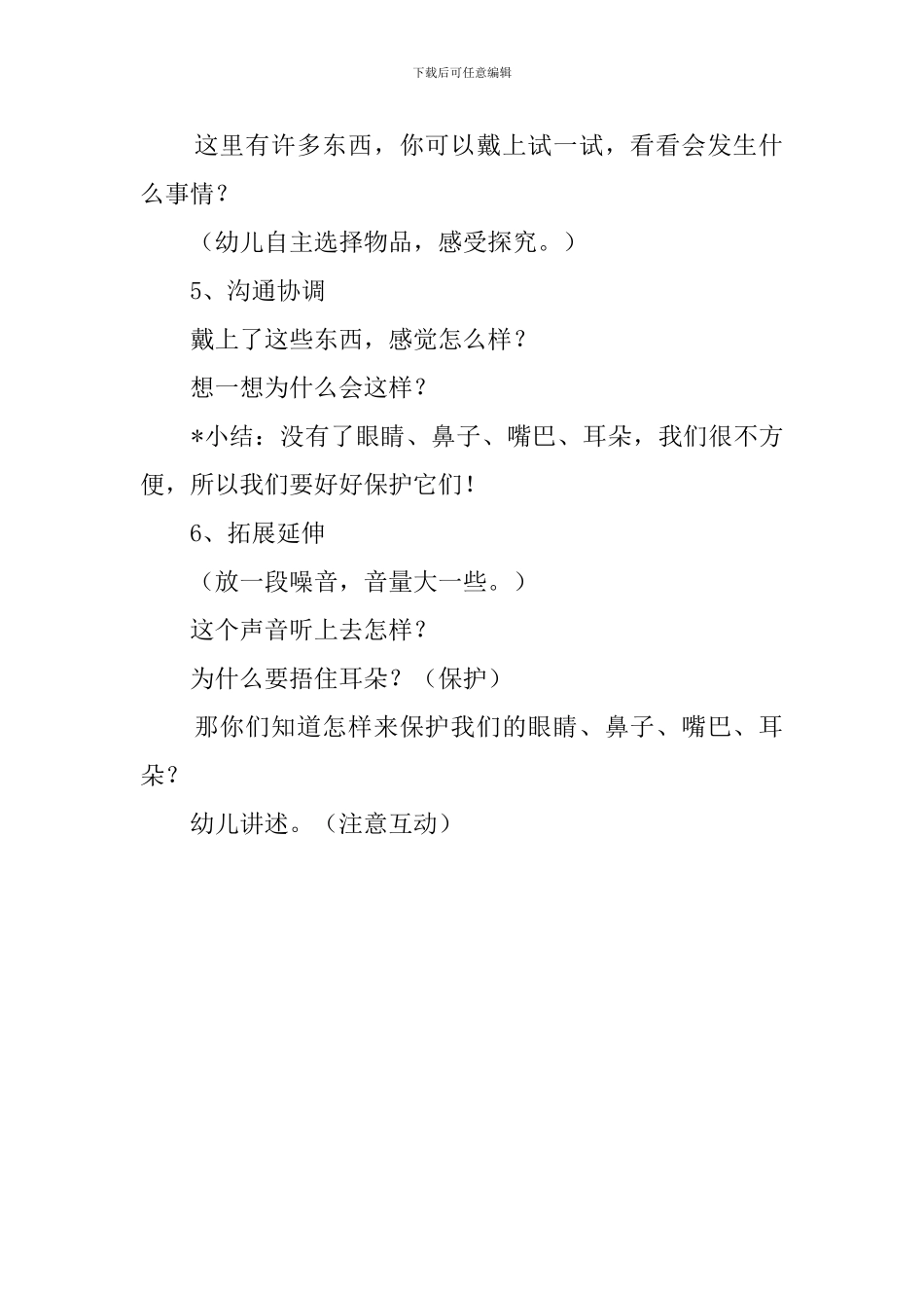 我的脸上有什么的教案_第3页