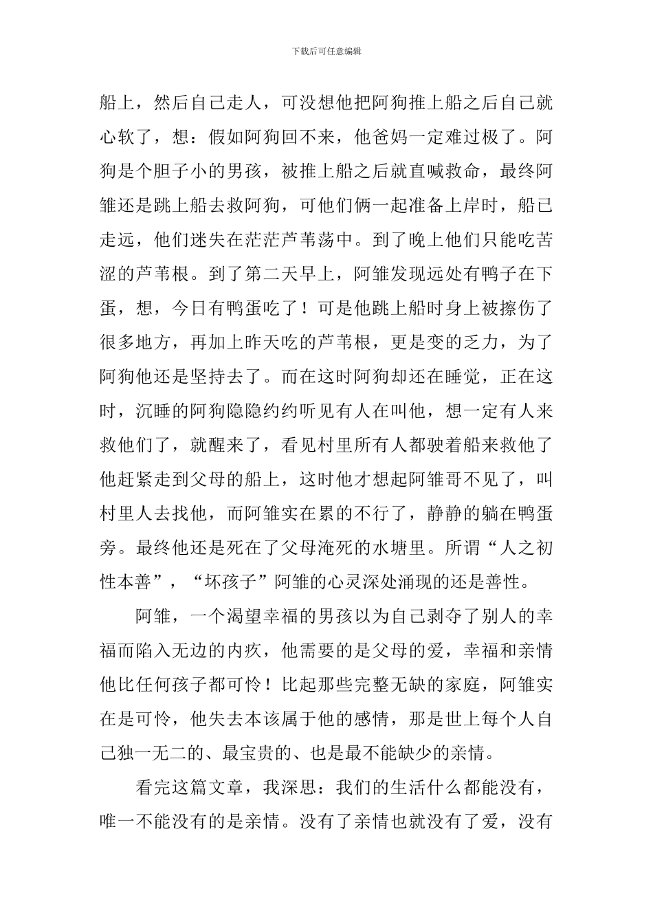 野风车读后感范文_第2页
