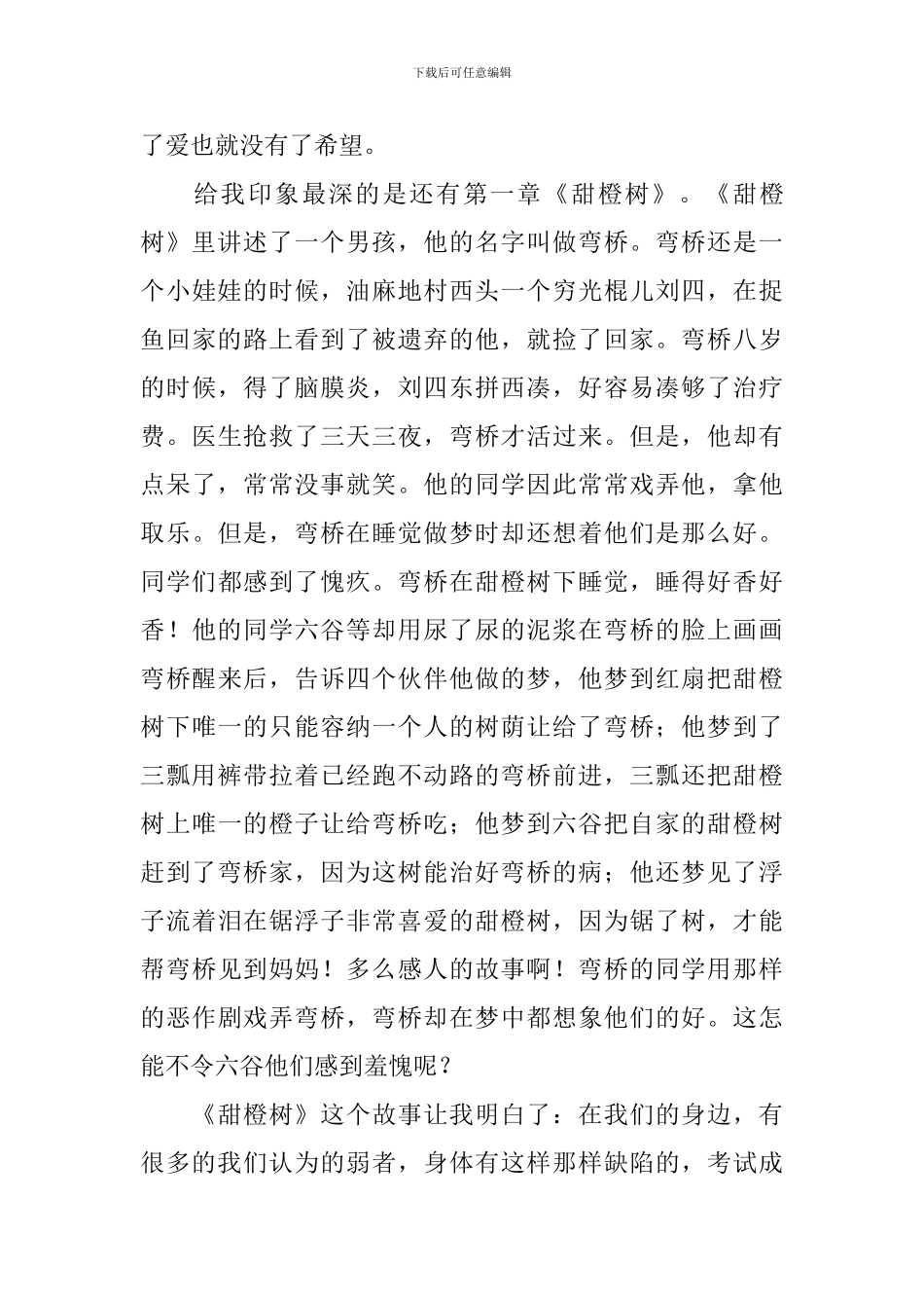 野风车读后感范文_第3页