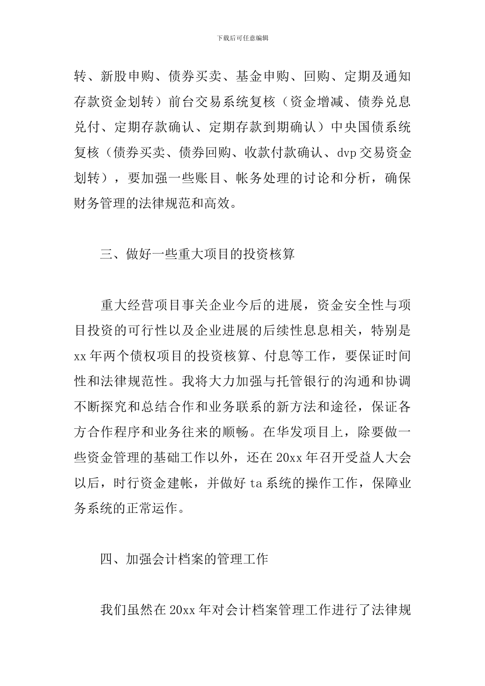 2024公司员工员工个人发展计划_第2页