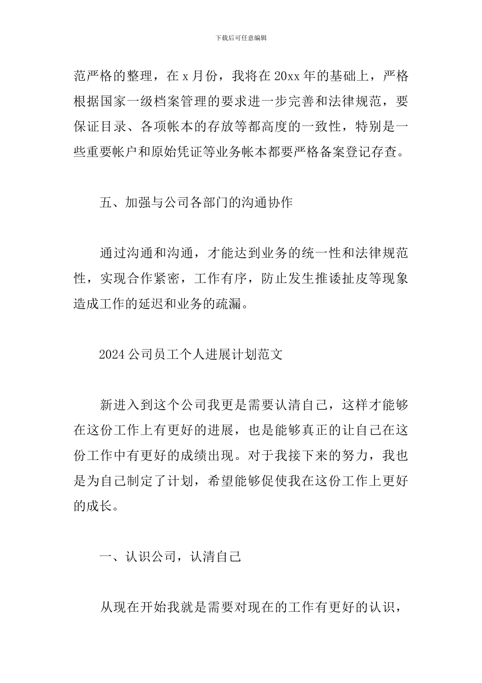 2024公司员工员工个人发展计划_第3页