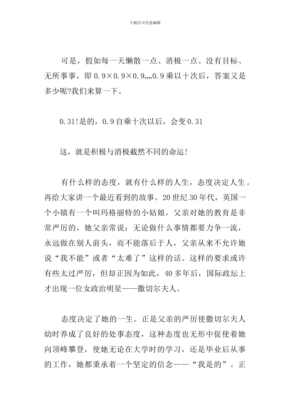 态度决定一切演讲稿800字_第2页