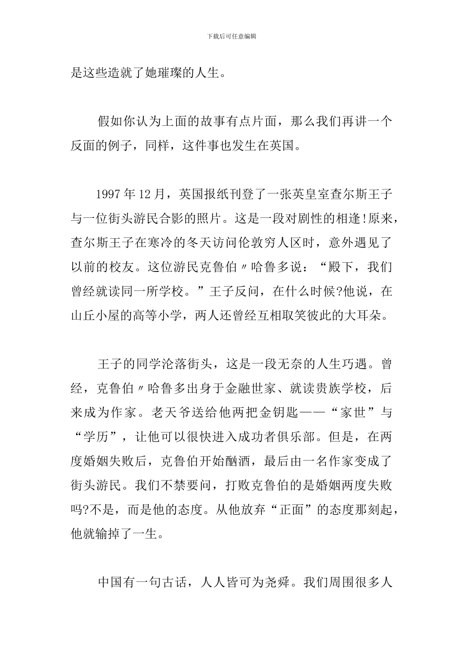 态度决定一切演讲稿800字_第3页