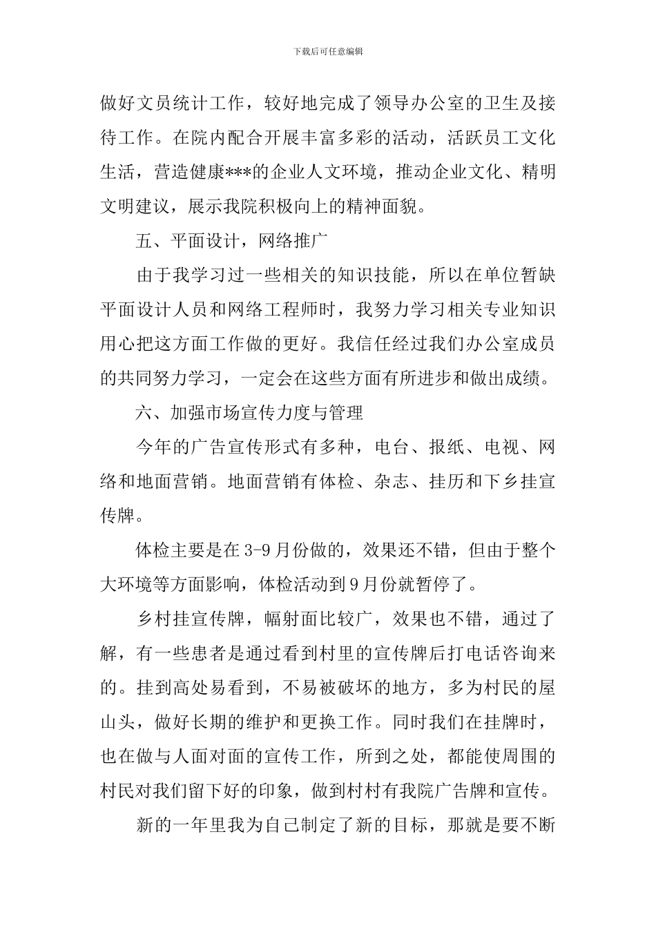 行政后勤人员年度工作总结900字_第3页
