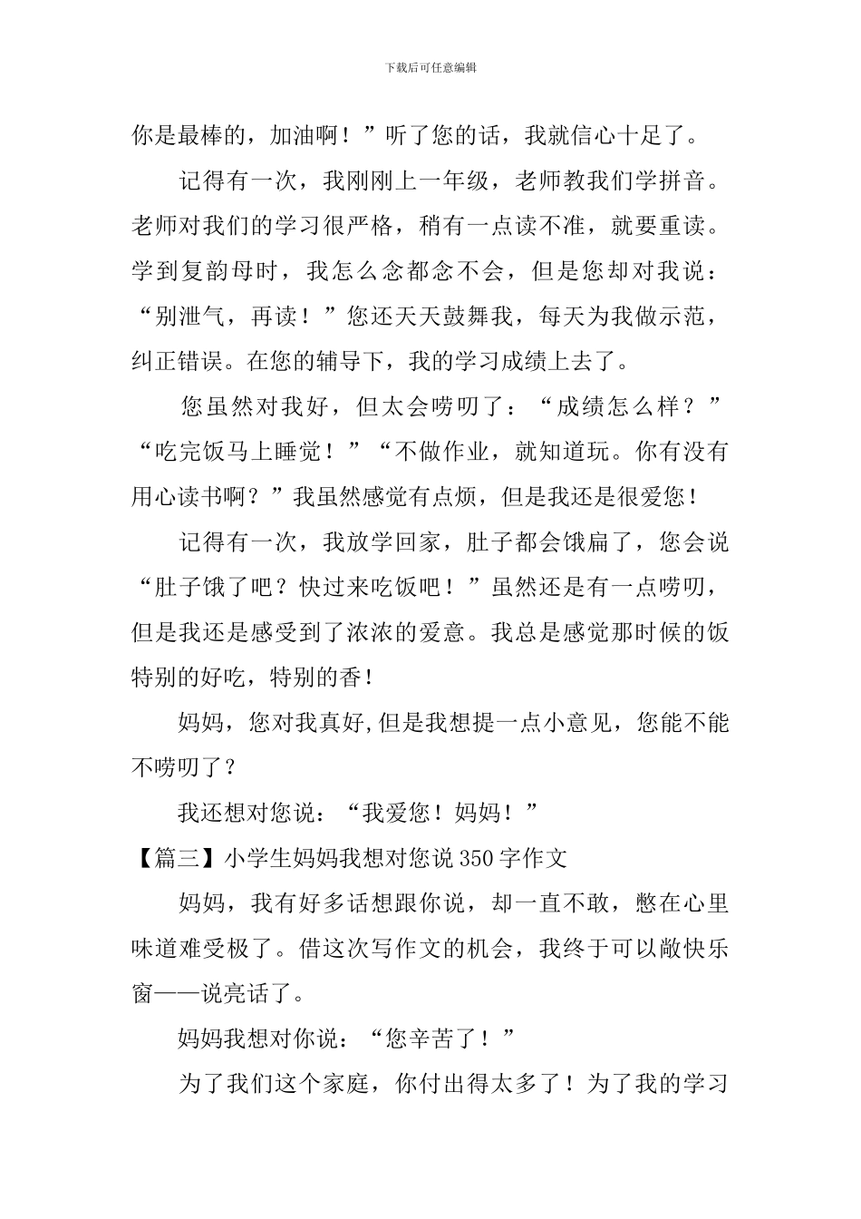 小学生妈妈我想对您说350字作文_第2页
