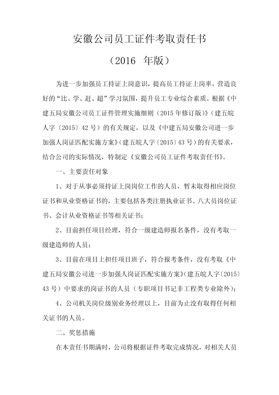 公司员工考证责任书 _第1页