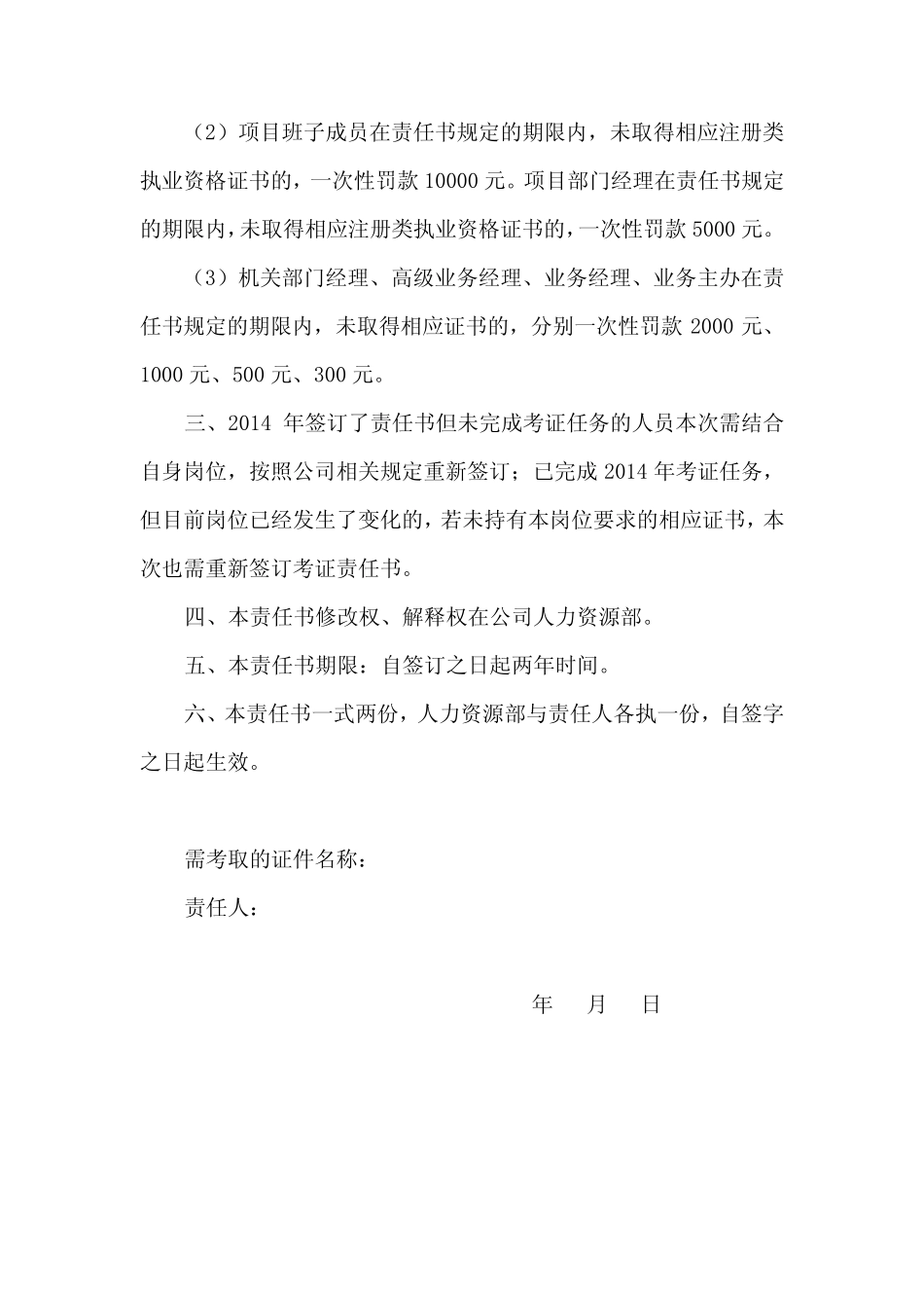 公司员工考证责任书 _第3页