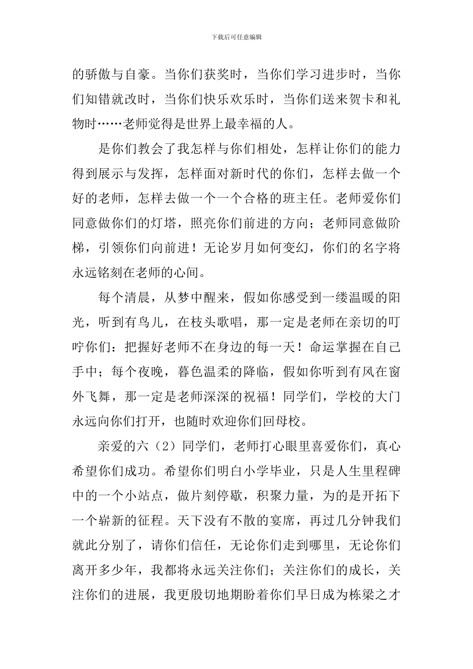 毕业班班主任发言稿_第2页