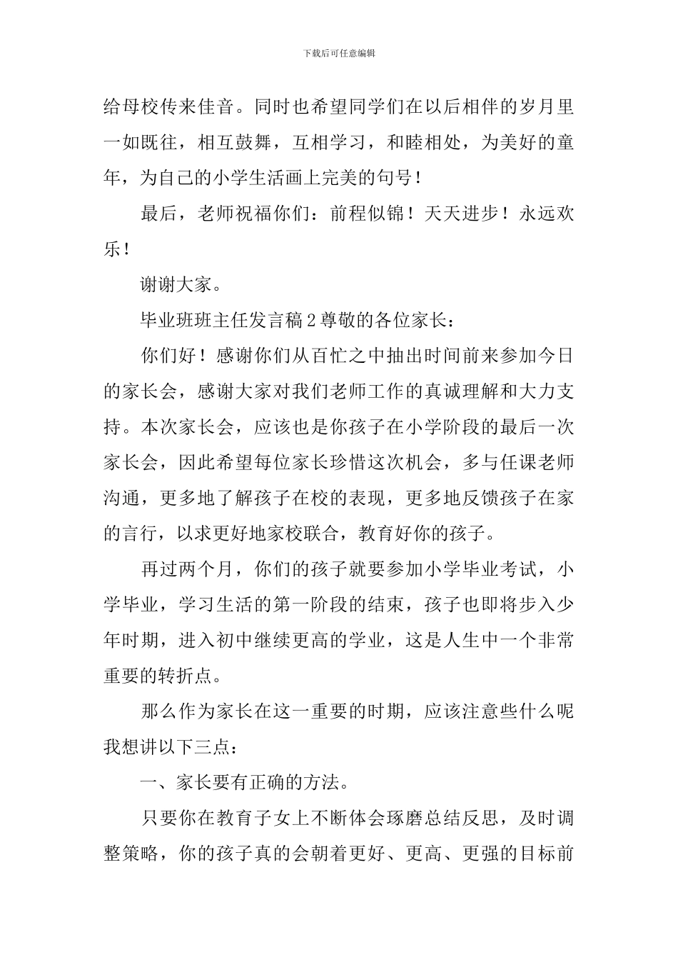 毕业班班主任发言稿_第3页