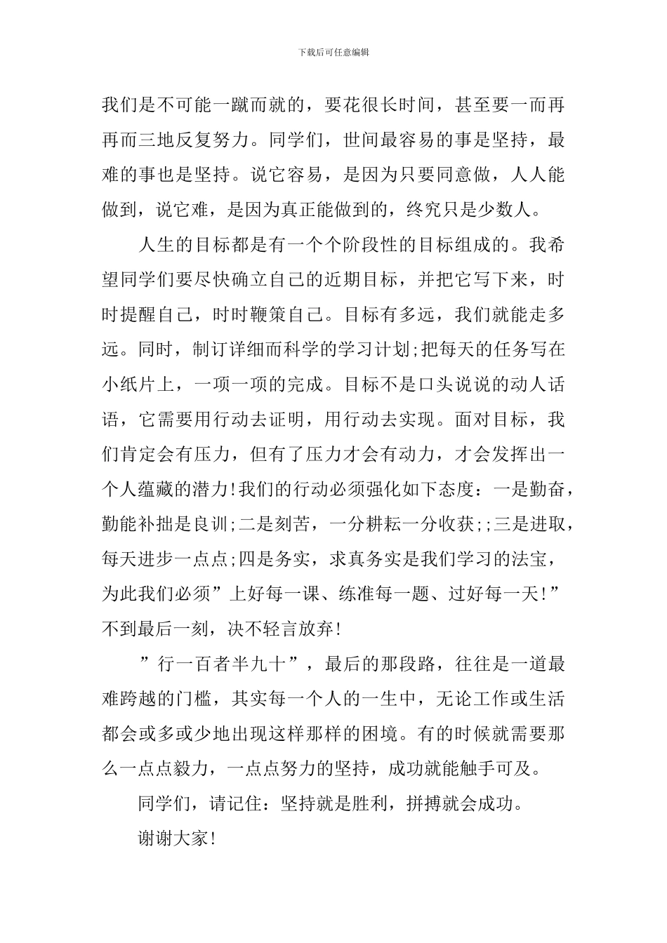 2024成功贵在坚持演讲稿_第2页