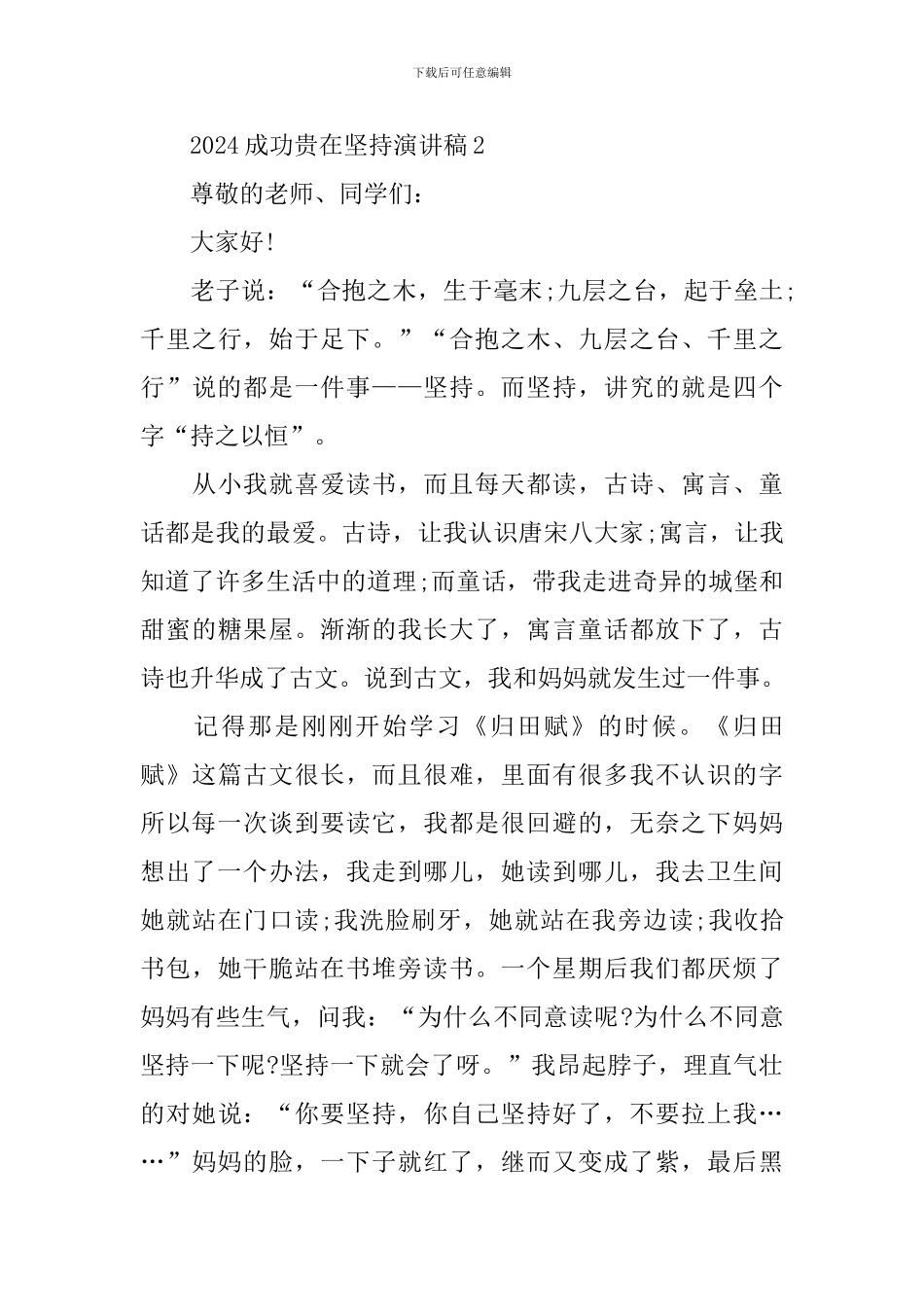 2024成功贵在坚持演讲稿_第3页