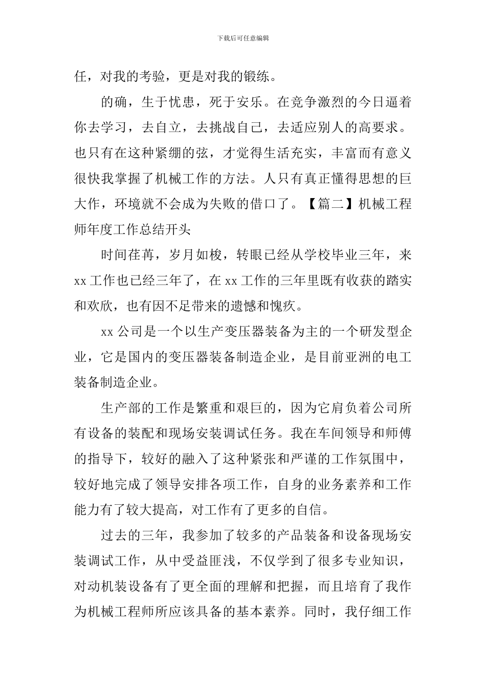 机械工程师年度工作总结开头_第2页