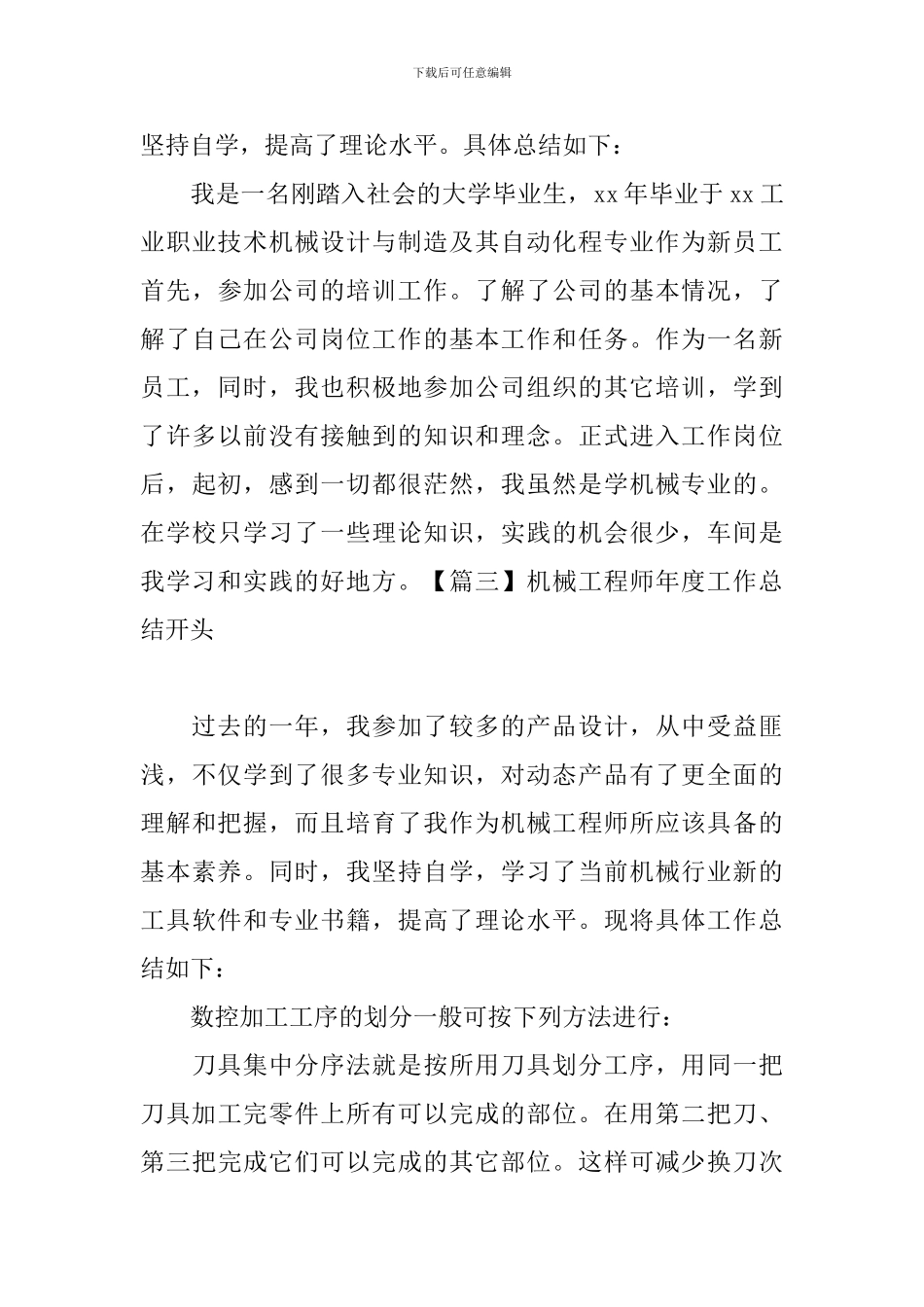 机械工程师年度工作总结开头_第3页