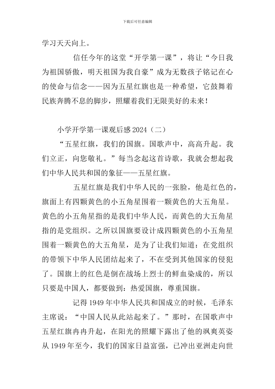小学开学第一课观后感2024_第2页