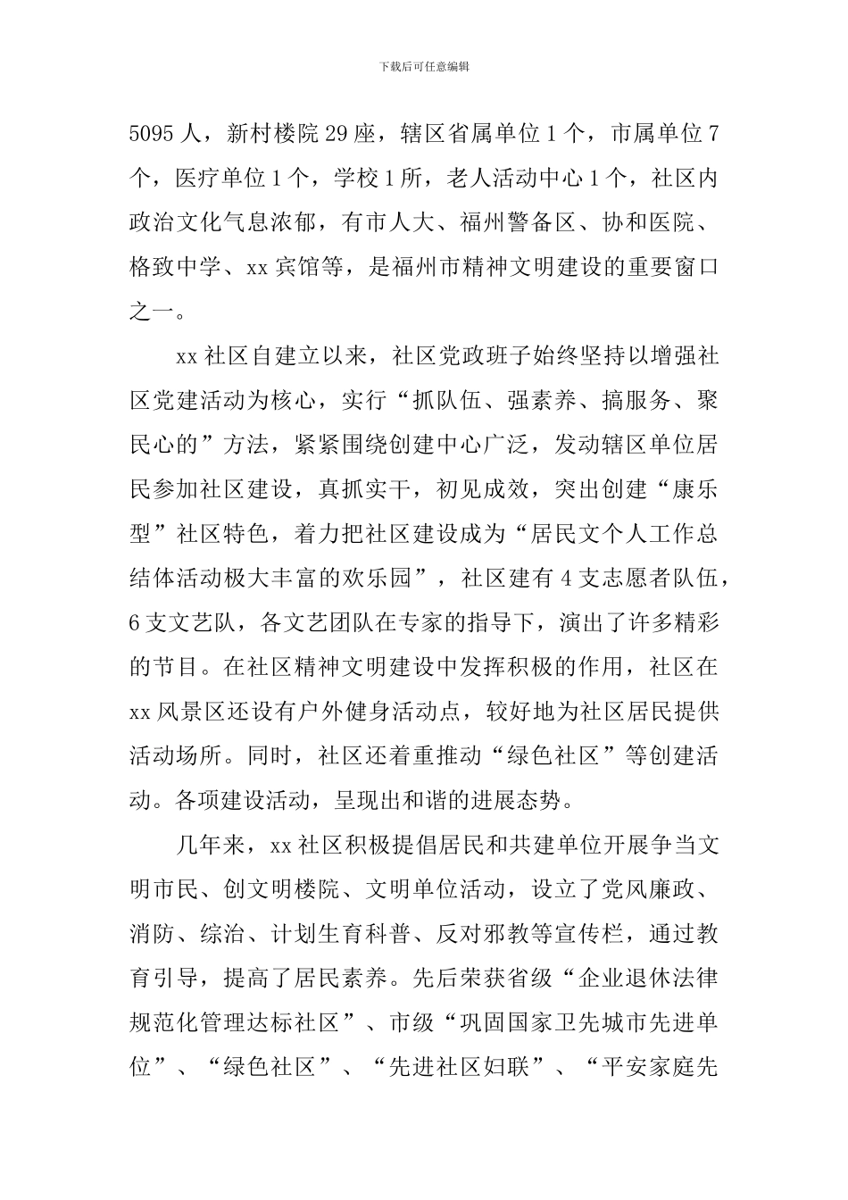 纠纷排查工作总结范文_第3页