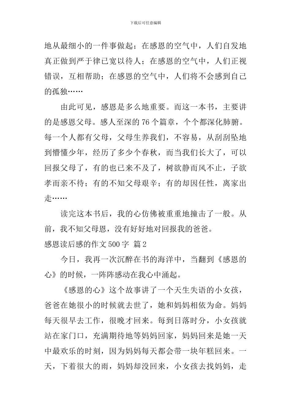 关于感恩读后感的作文500字集合十篇_第2页