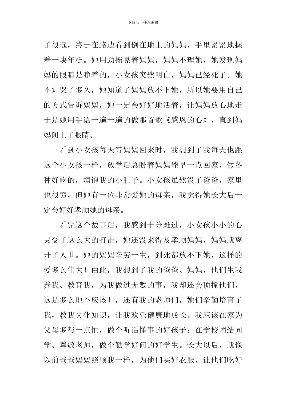 关于感恩读后感的作文500字集合十篇_第3页
