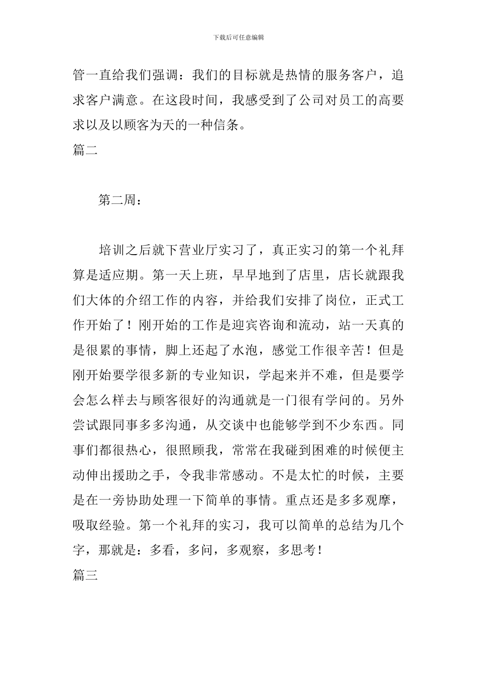 移动实习周记范文三篇_第2页