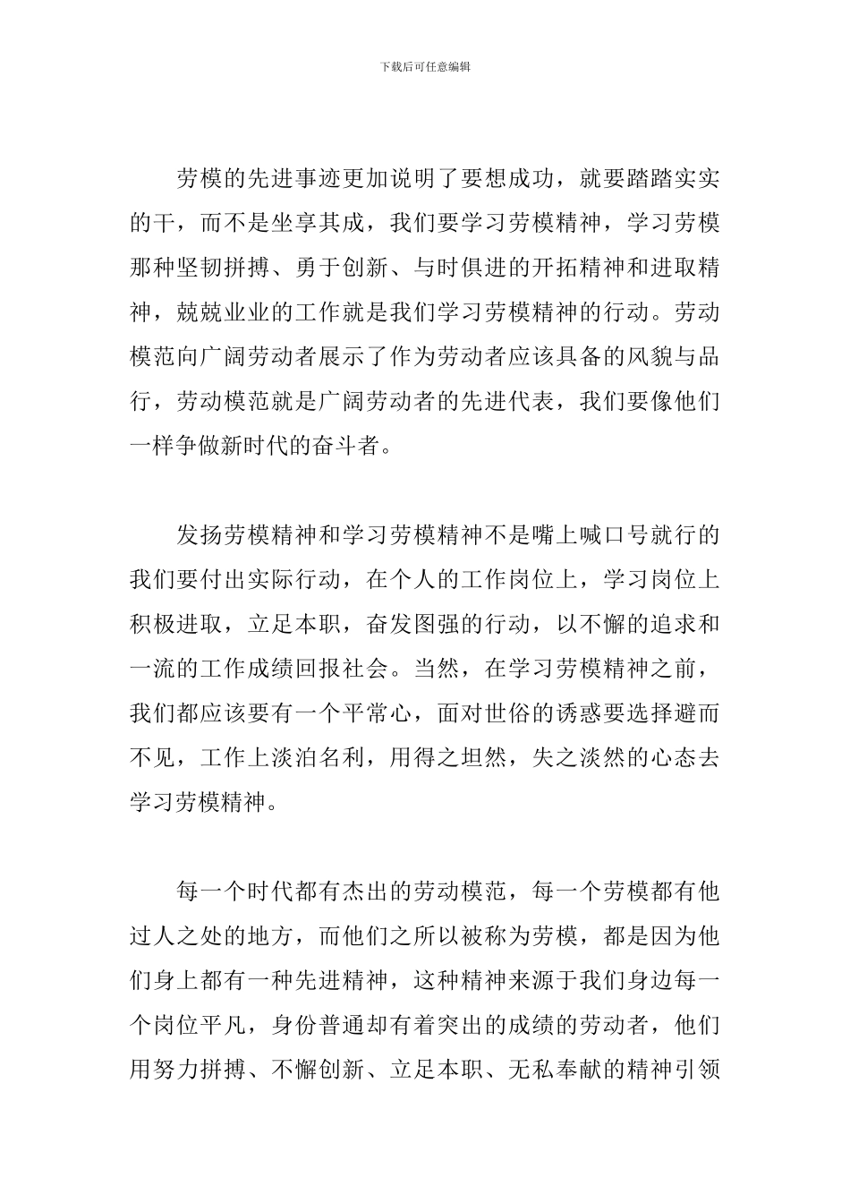 2024年学习劳动模范精神心得体会范文3篇_第2页