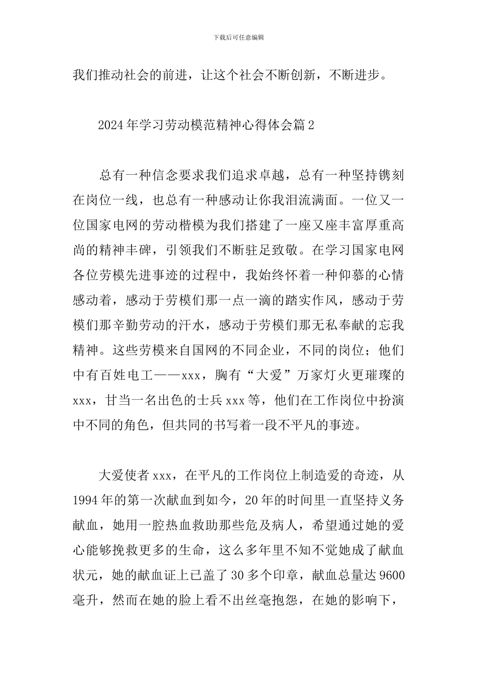 2024年学习劳动模范精神心得体会范文3篇_第3页