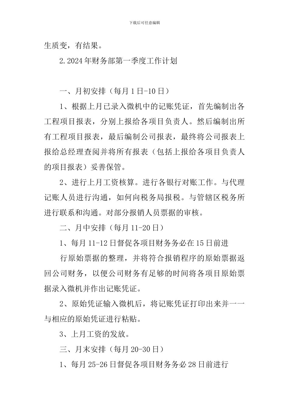 2024年财务部第一季度工作计划_第2页