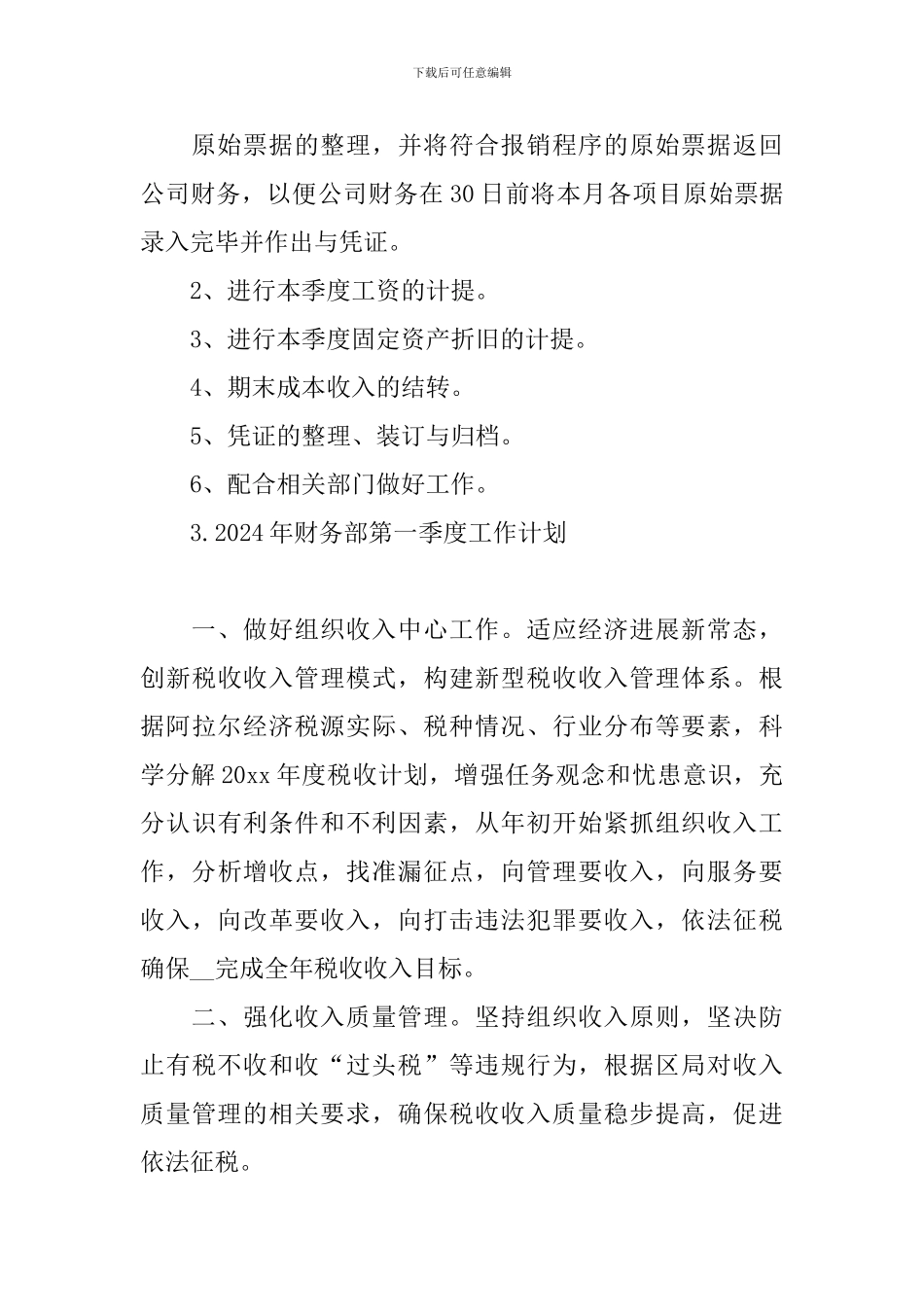 2024年财务部第一季度工作计划_第3页