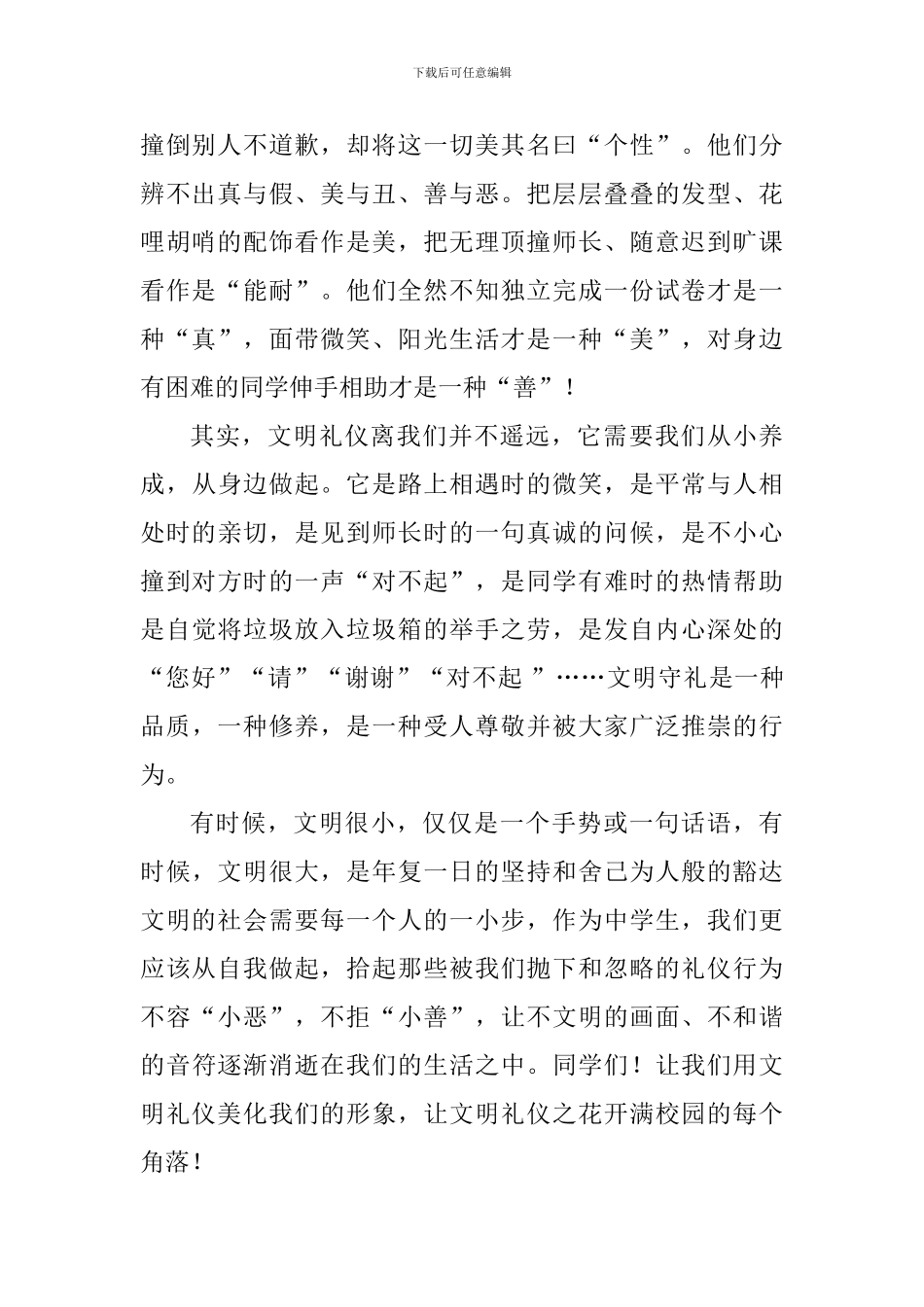 “学礼立身”主题演讲稿：文明守礼学做“真人”_第2页