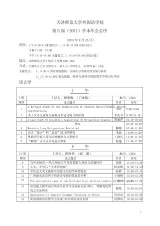 天津师范大学外国语学院 第八届(2011)学术年会会序 