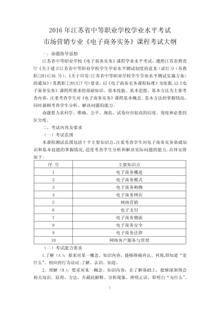 市场营销专业《电子商务实务》课程学业水平测试考试大纲 