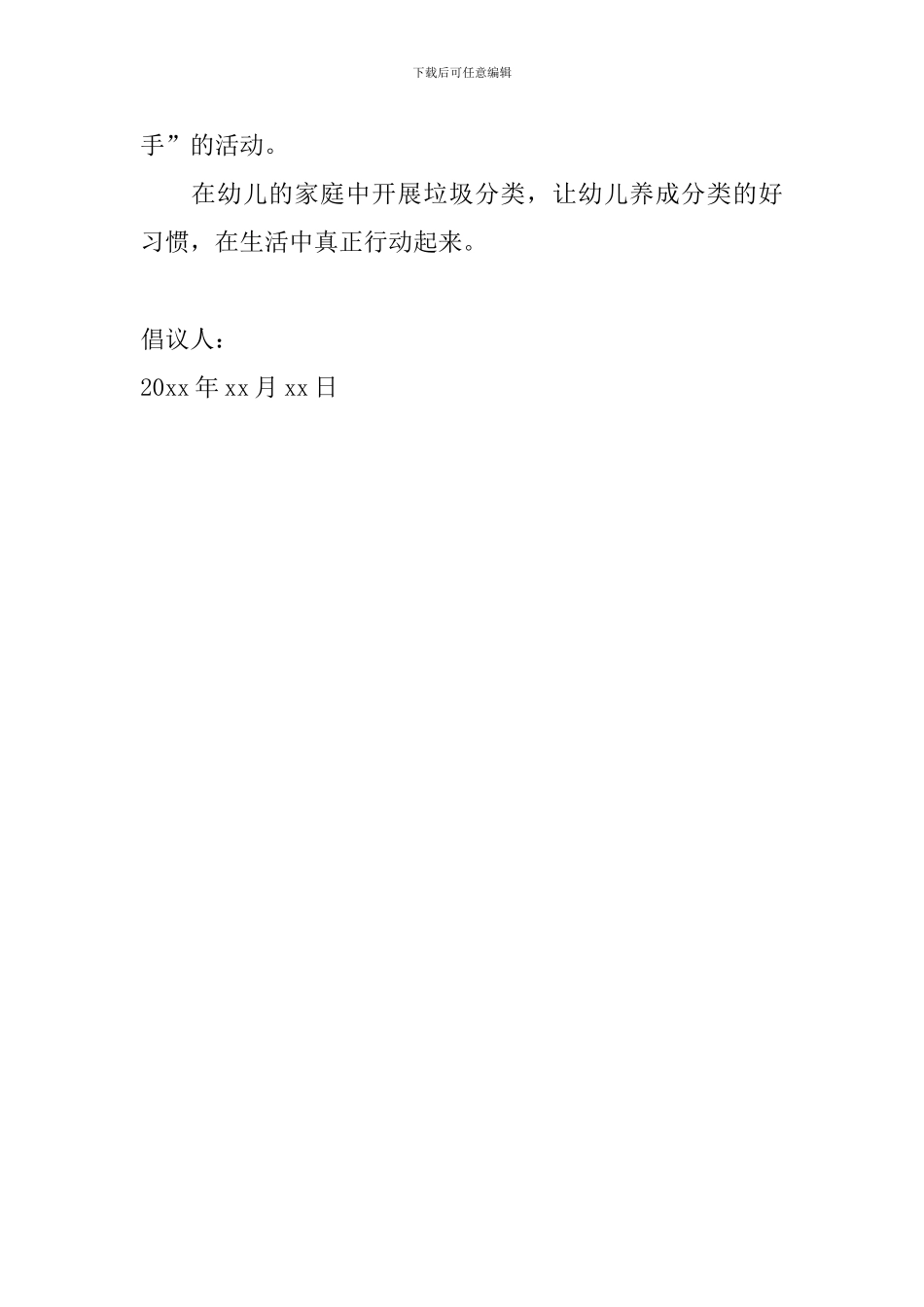 垃圾分类倡议书怎么写2024年_第2页