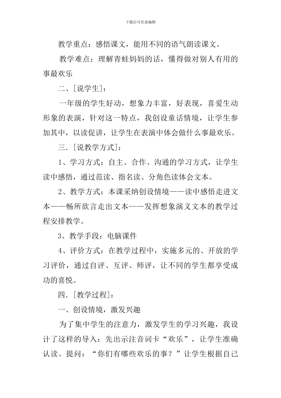 教科版《做什么事最快乐》优秀说课稿_第2页