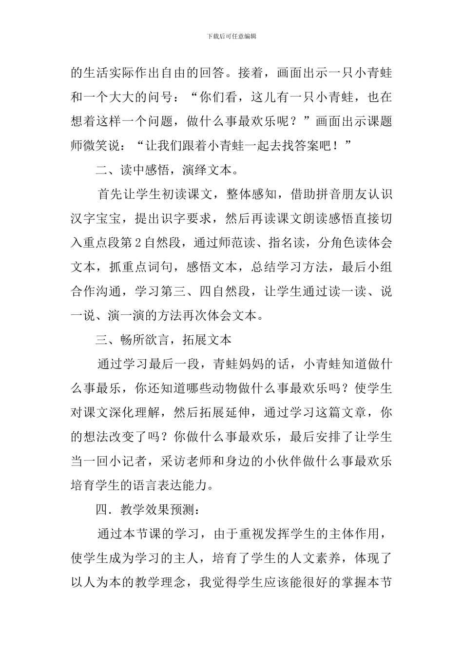 教科版《做什么事最快乐》优秀说课稿_第3页