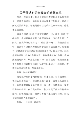 关于面试时的自我介绍暗藏玄机