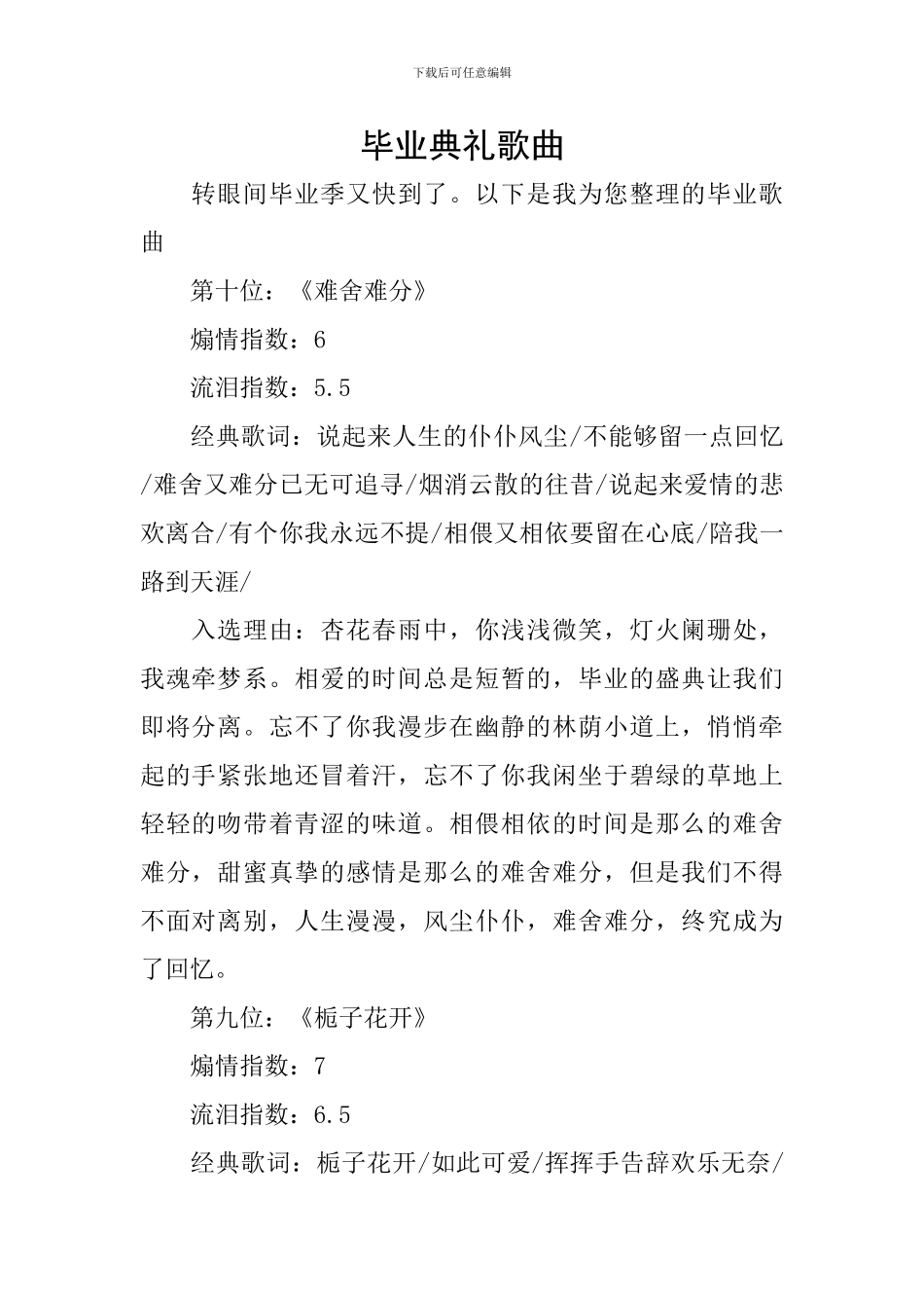 毕业典礼歌曲_第1页