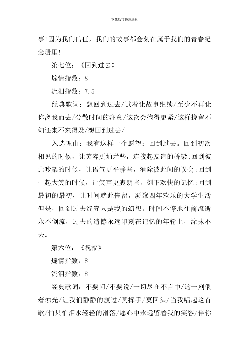 毕业典礼歌曲_第3页