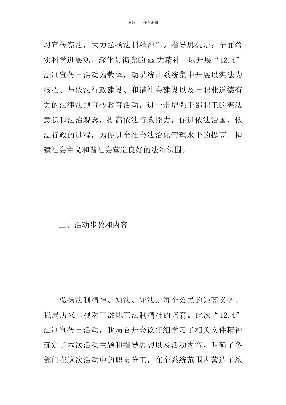 12.4法制宣传日活动心得合辑_第2页