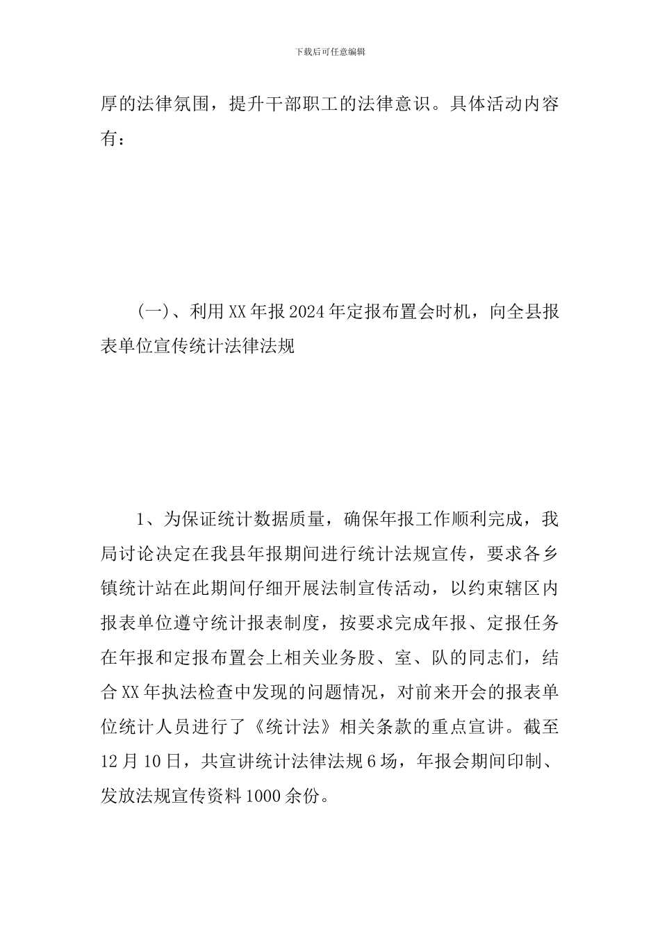 12.4法制宣传日活动心得合辑_第3页