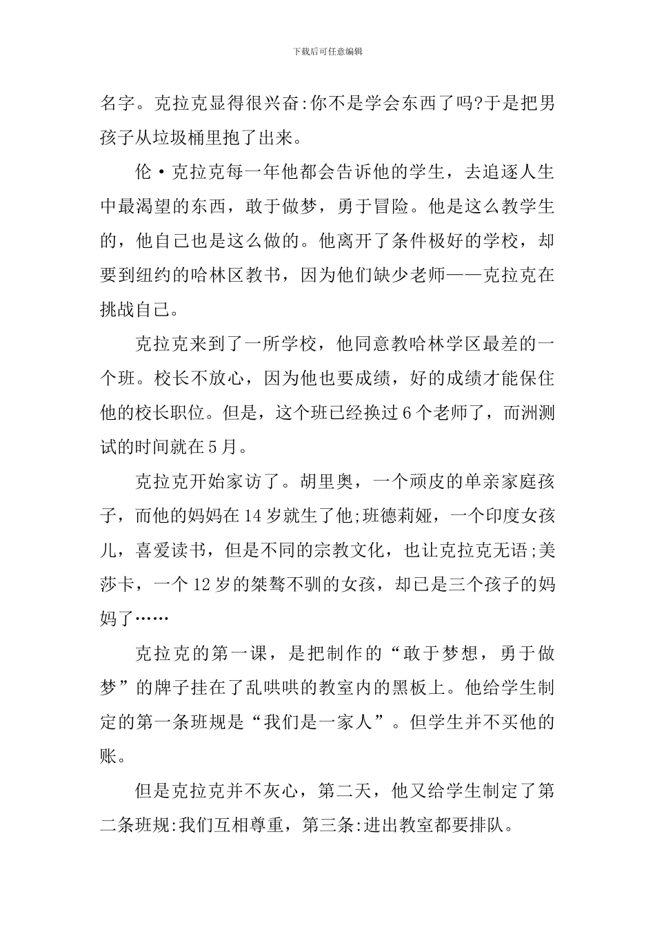 热血教师观后心得体会_第2页