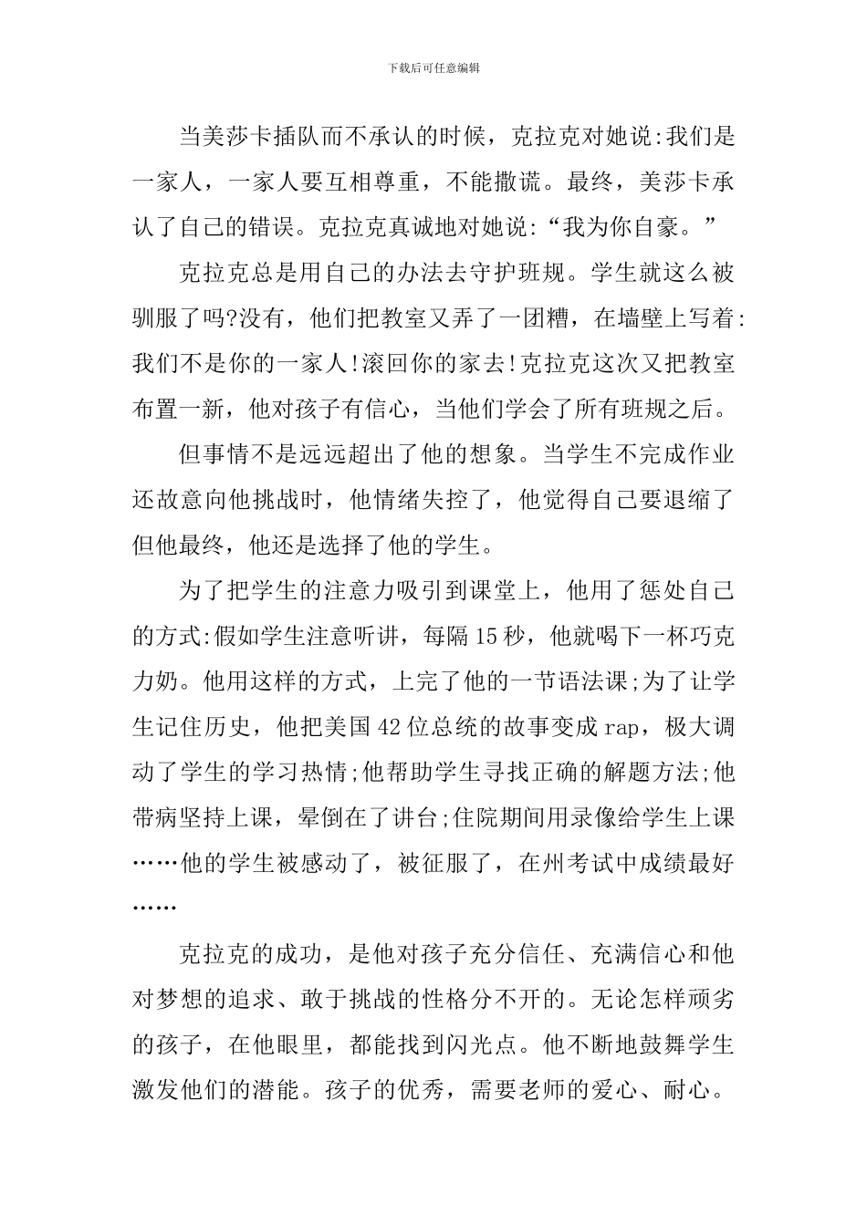 热血教师观后心得体会_第3页