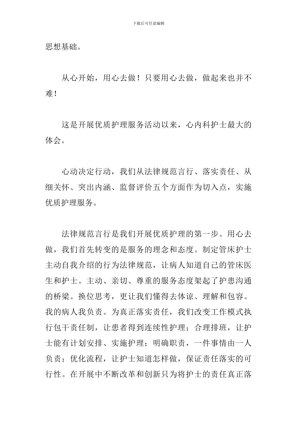 2024年医院内科护士工作心得体会文本_第2页