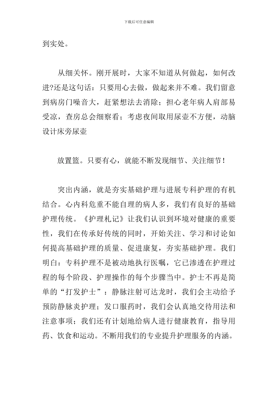 2024年医院内科护士工作心得体会文本_第3页