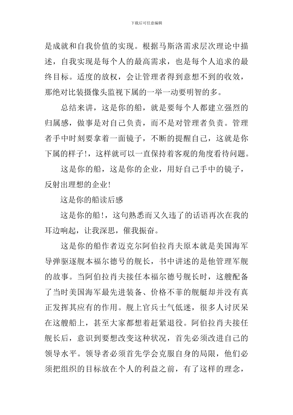 这是你的船读后感_第3页