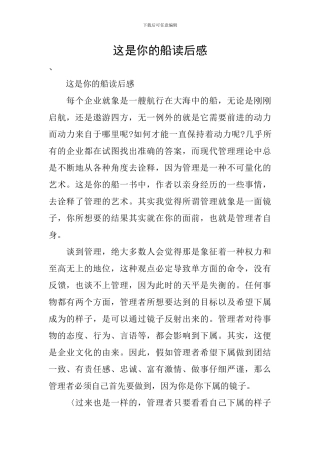 这是你的船读后感