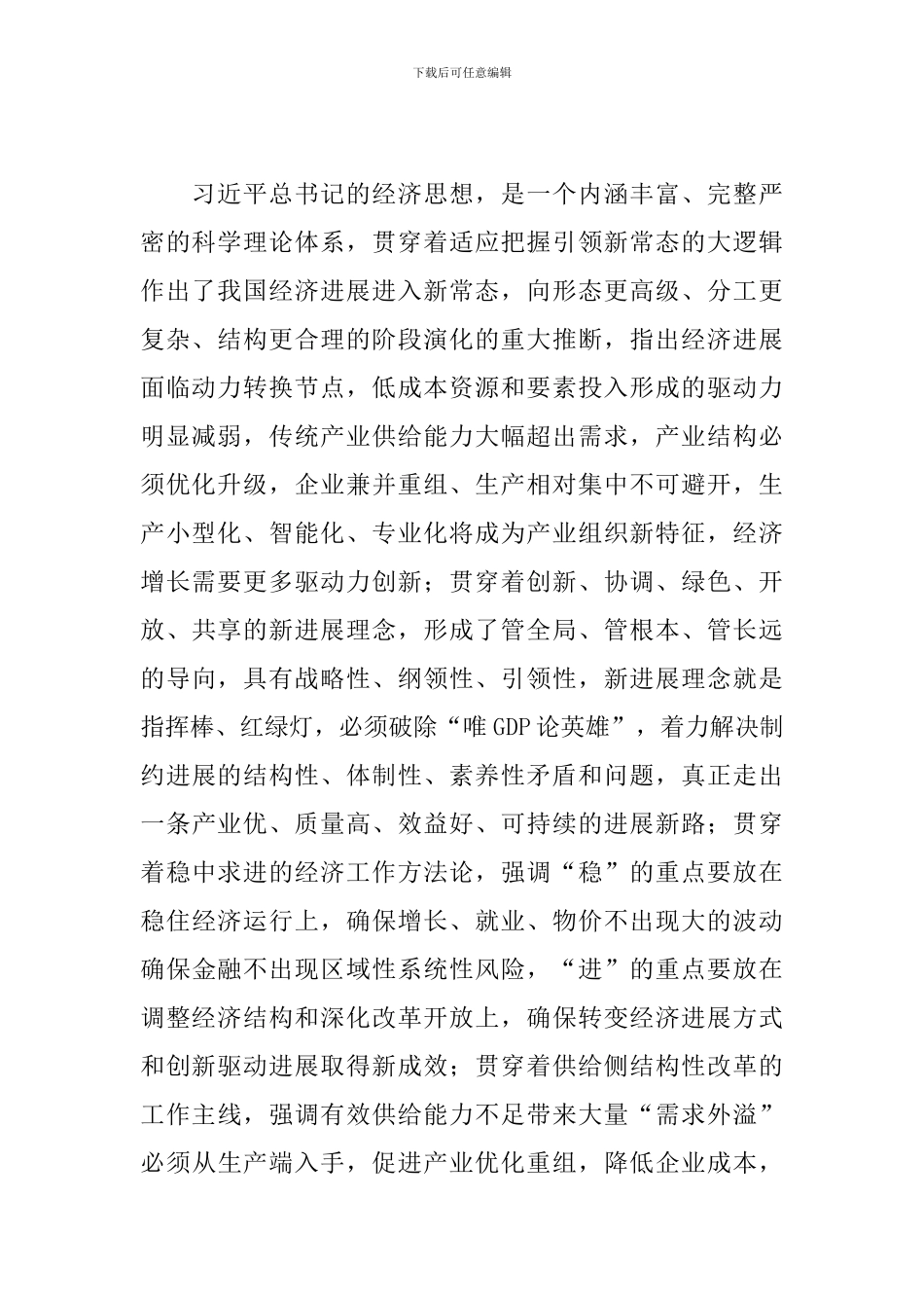 在国家中心城市2024年产业发展大会上的讲话_第2页